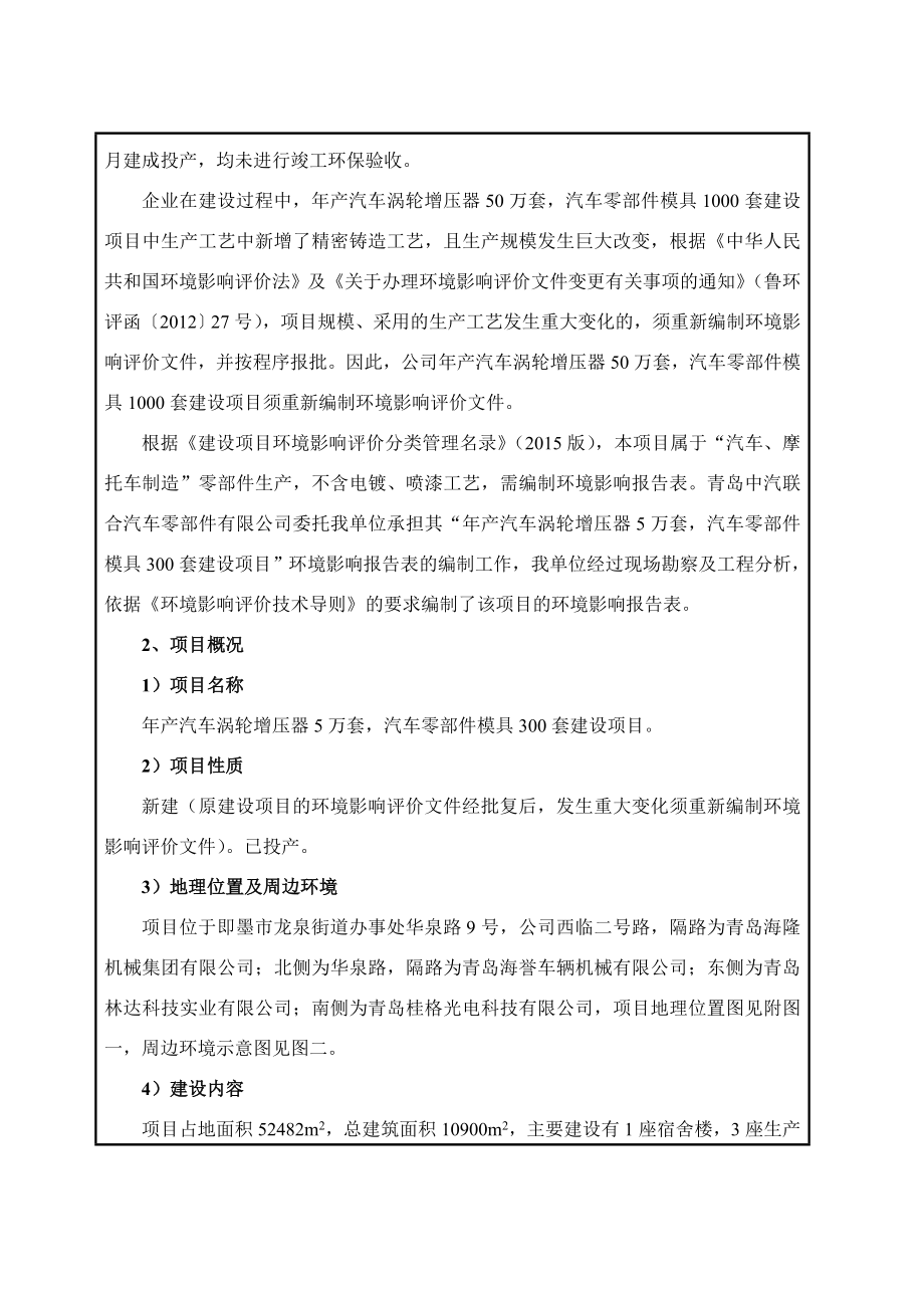 产汽车涡轮增压器5万套汽车零部件模具300套建设项目.doc_第2页