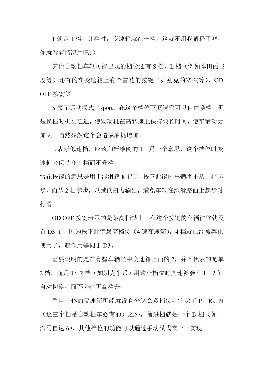 自动挡车档位介绍.doc_第2页