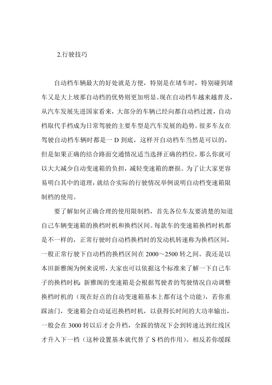 自动挡车档位介绍.doc_第3页