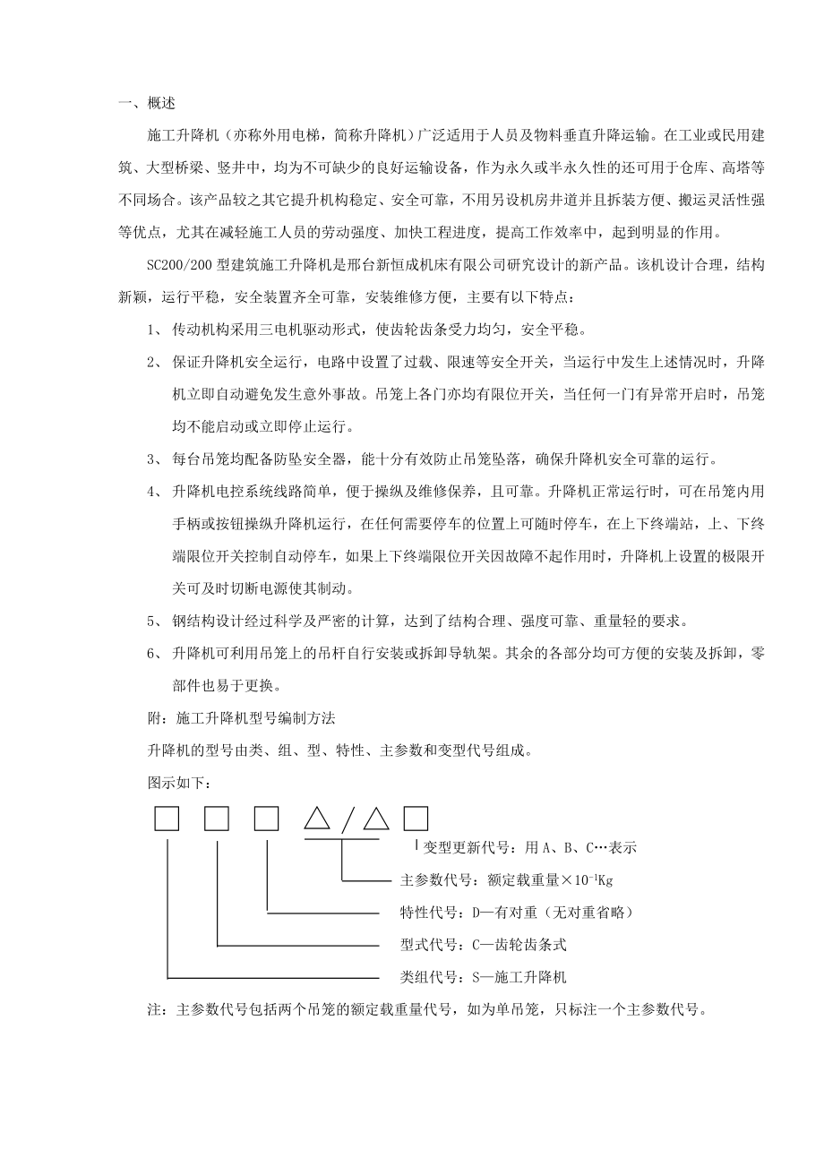 SC200施工电梯使用说明书new.doc_第2页