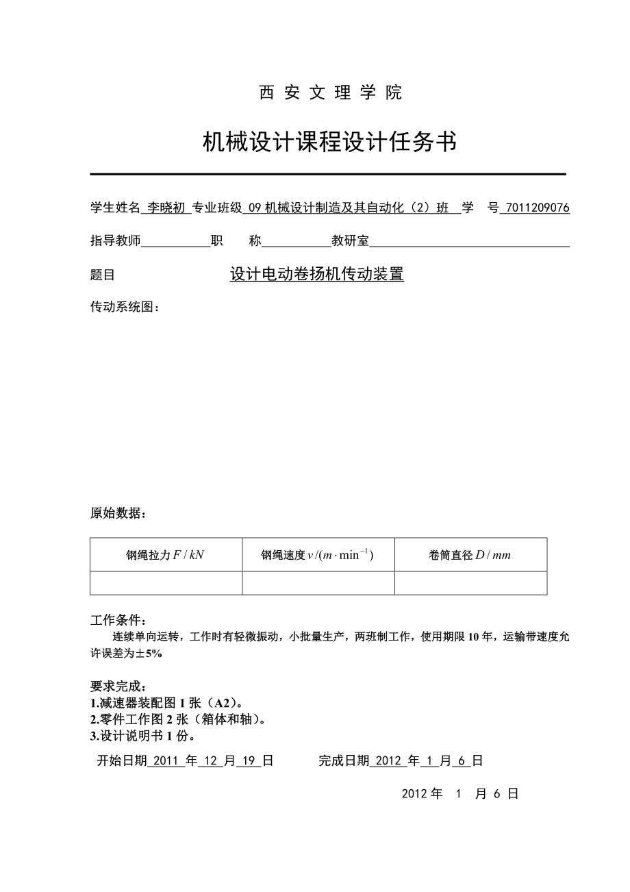 机械设计蜗轮蜗杆减速器说明书电动机卷扬机传动装置.doc_第2页