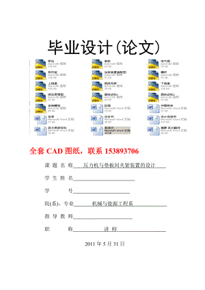 毕业设计（论文）压力机与垫板间夹紧装置的设计（全套图纸）.doc