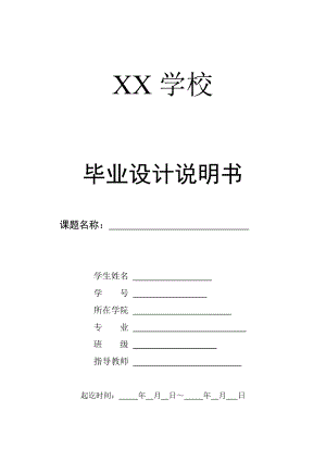 毕业设计（论文）圆塑料堵盖注塑模具设计【全套图纸三维】.doc