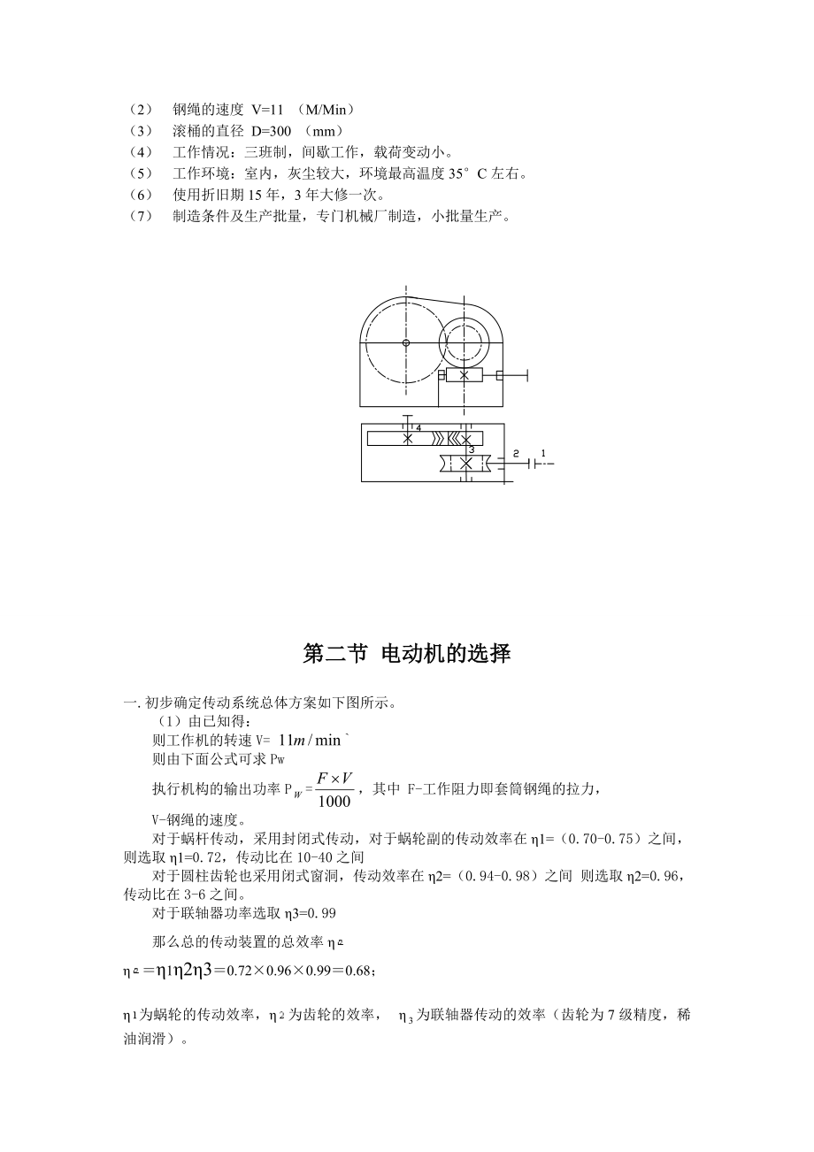 带式传动二级减速机设计.doc_第3页