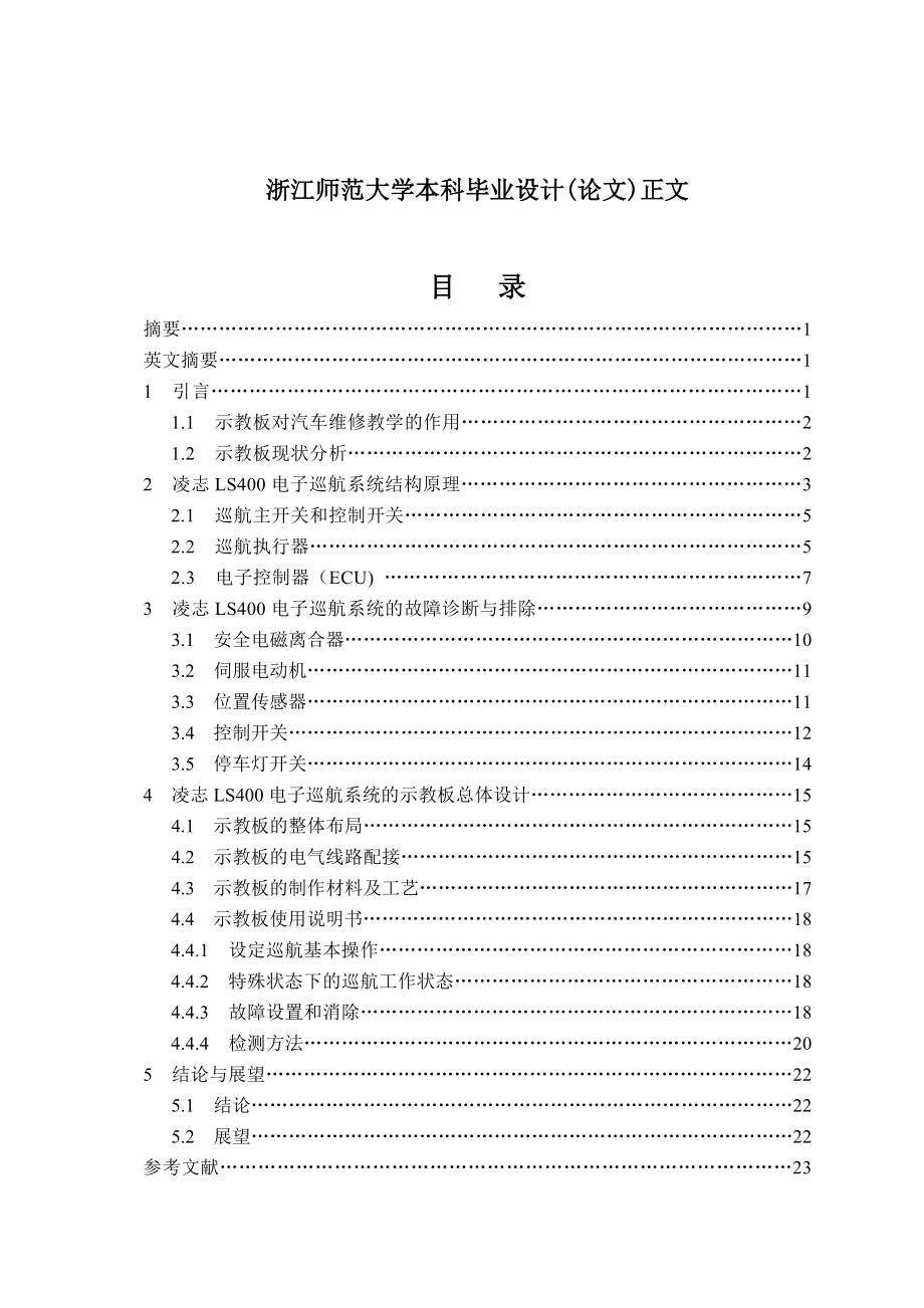 毕业设计（论文）凌志LS400电子巡航系统结构原理与示教板的设计.doc_第2页