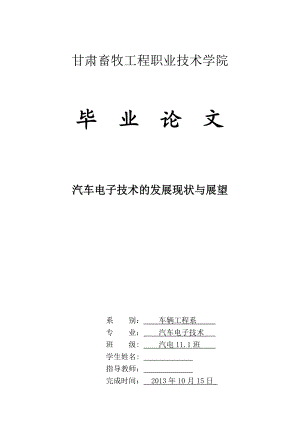 汽车电子技术毕业论文.doc