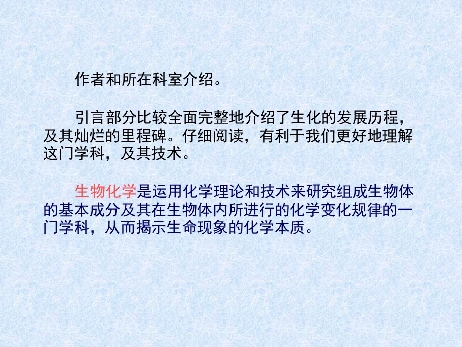 中医医学实验中医学ppt课件-生物化学方法及其在中医研究中的应用.ppt_第2页