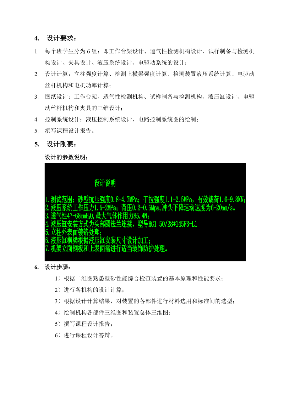 型砂性能测试用夹具的课程设计.doc_第3页