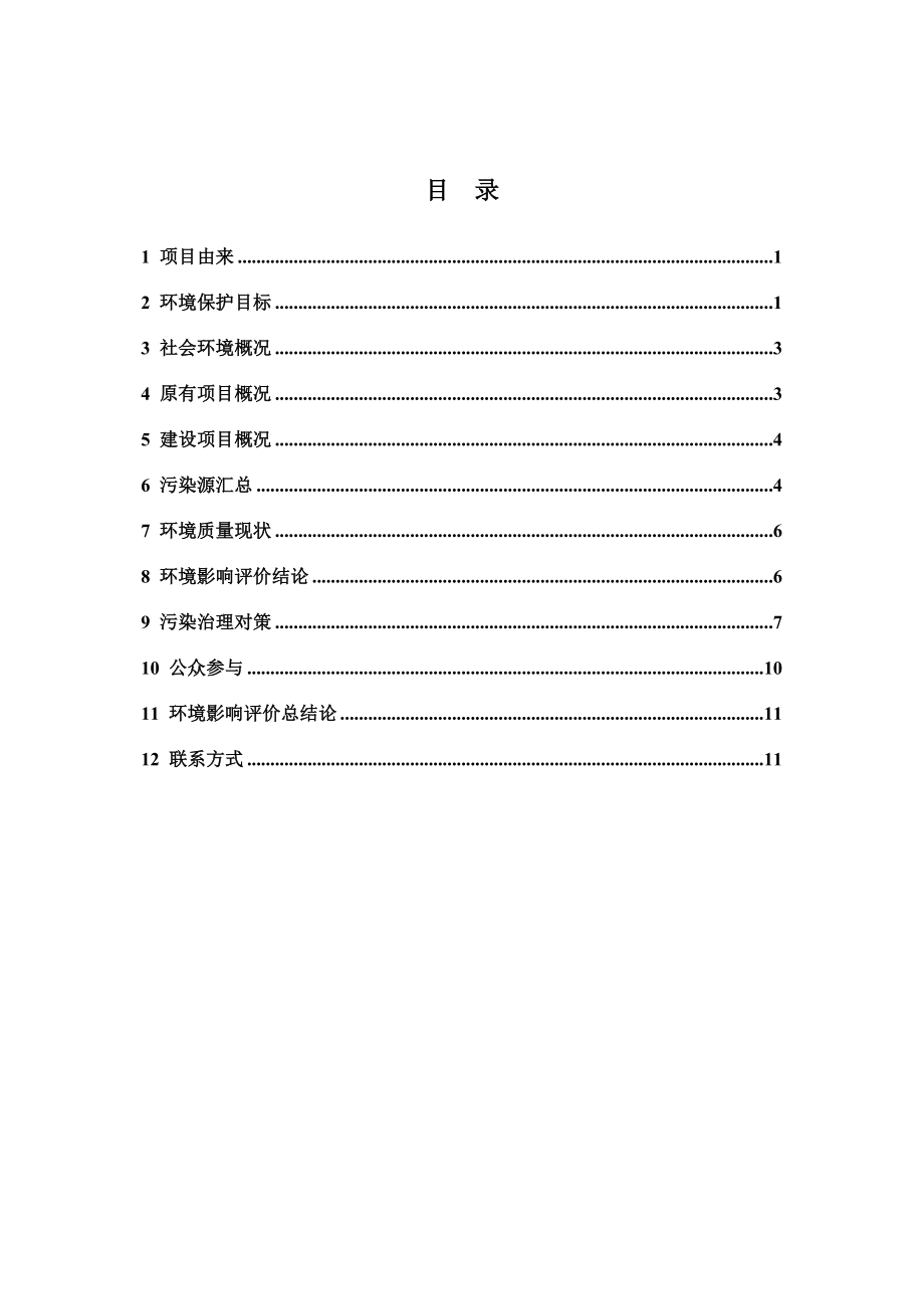 温州中希电工合金有限公司产300吨环保合金材料、25吨复合电触头及25吨化学制粉技改项目环境影响报告书.doc_第2页