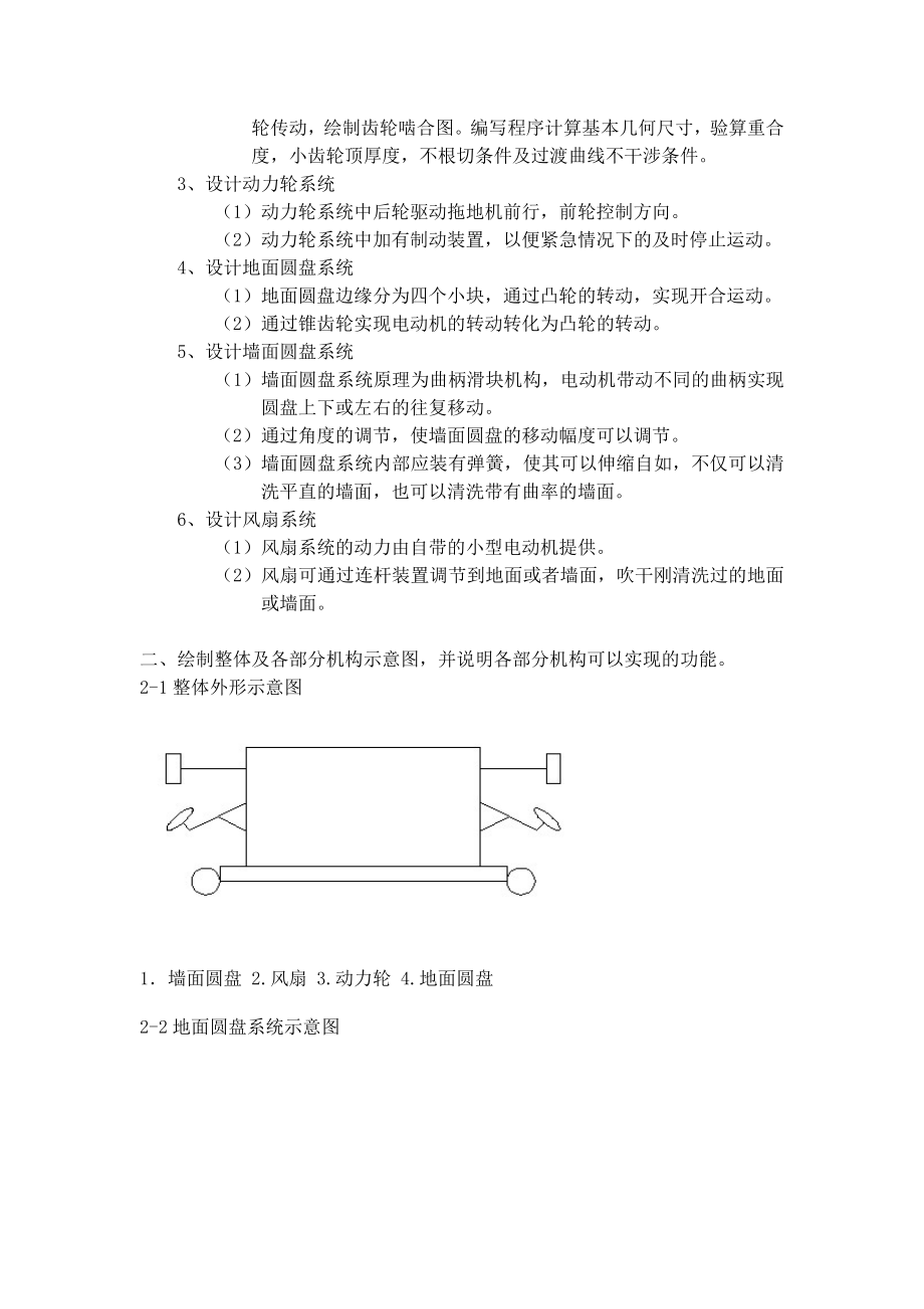 机械原理课程设计半自动拖地机.doc_第2页