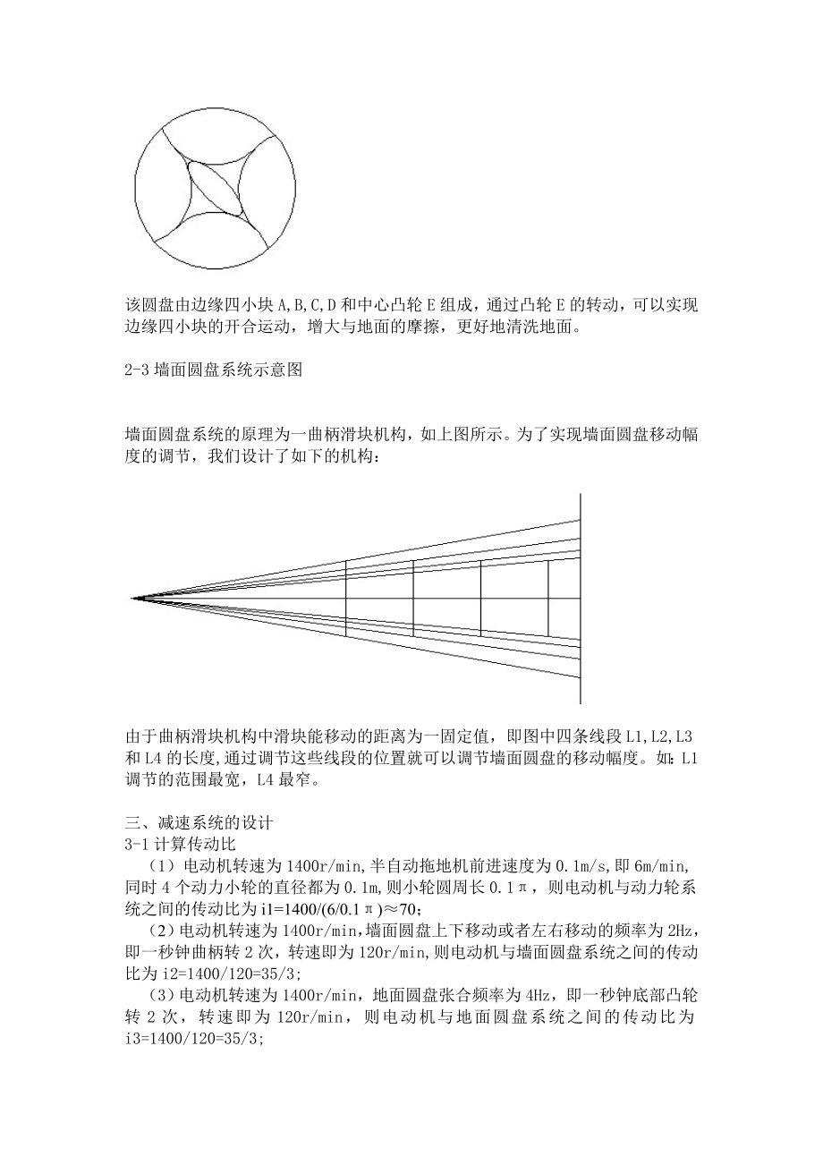 机械原理课程设计半自动拖地机.doc_第3页