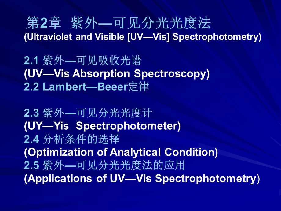 摩尔吸光系数课件.ppt_第1页