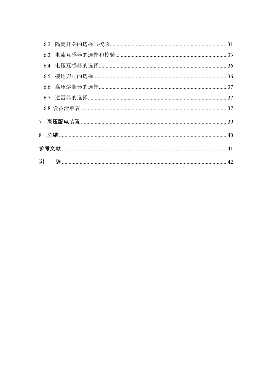 发电厂二期工程（2 × 330MW）的电气部分初步设计.doc_第3页