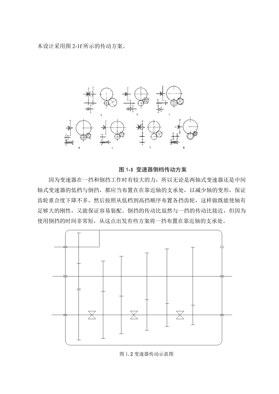 两轴式变速器设计说明书.doc_第3页