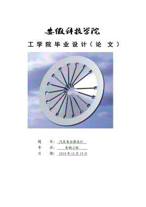 汽车离合器设计毕业设计(论文).doc