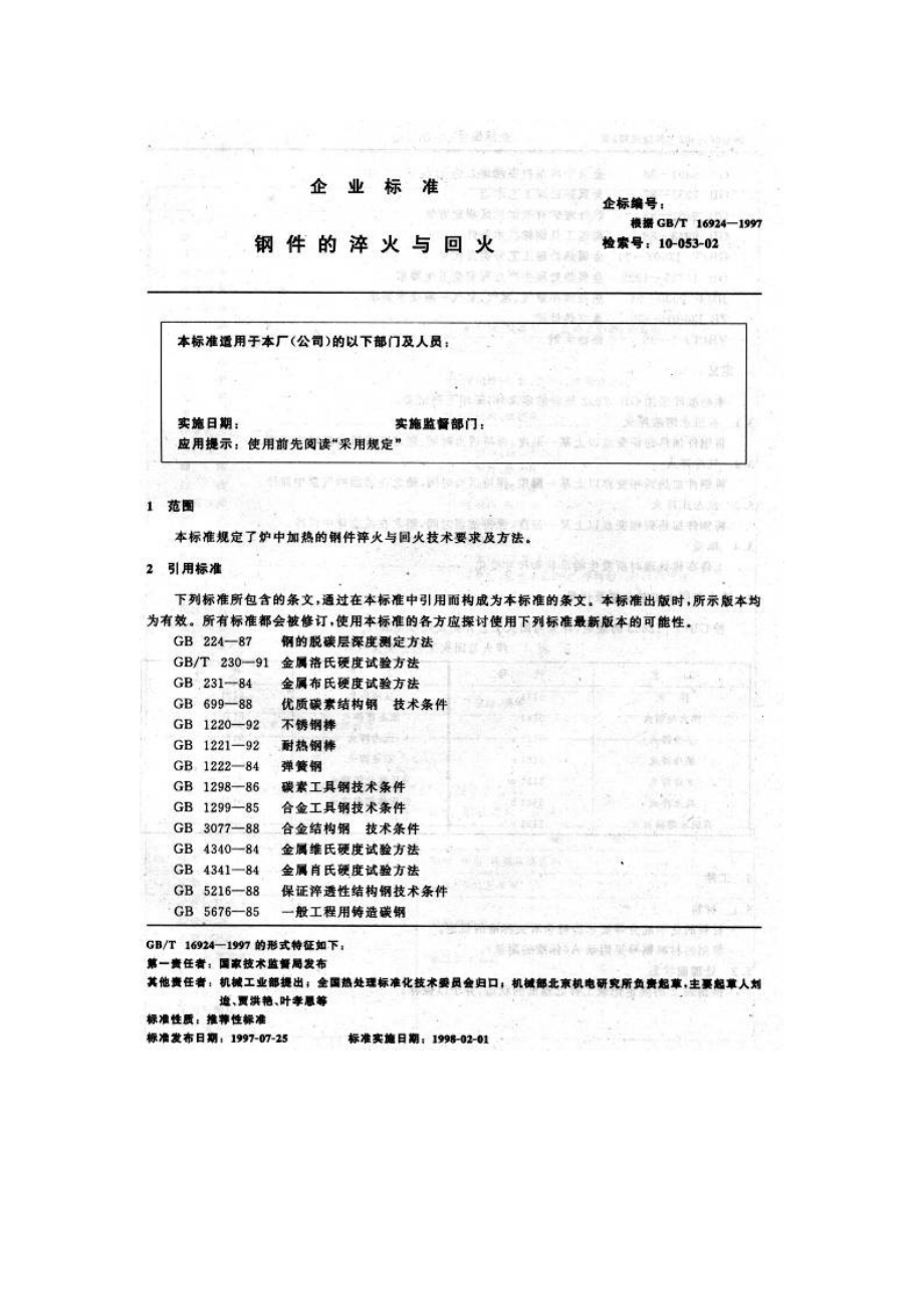 自催化镍磷镀层技术要求和试验方法.doc_第1页