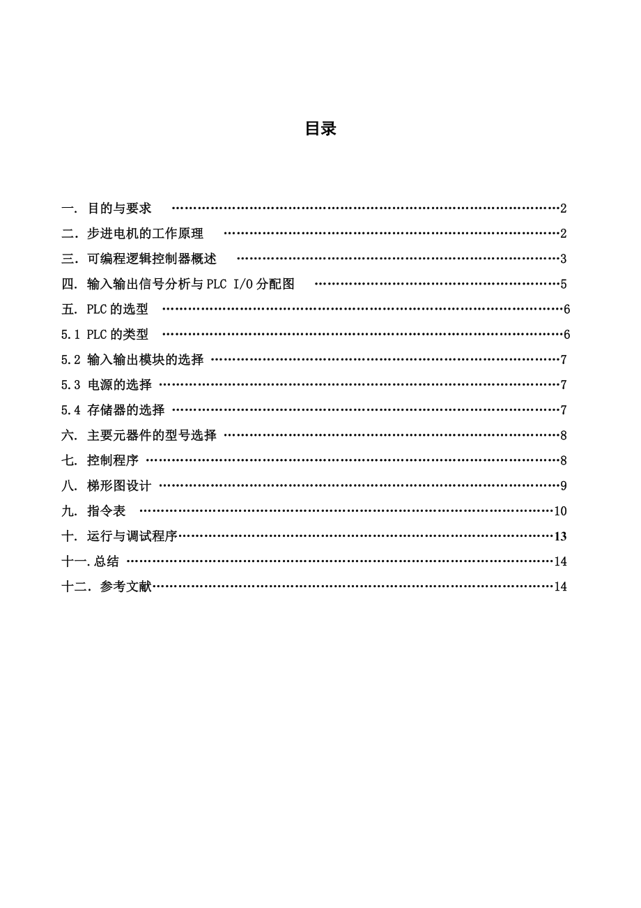 课程设计（论文）数控机床主轴系统的PLC控制设计.doc_第1页