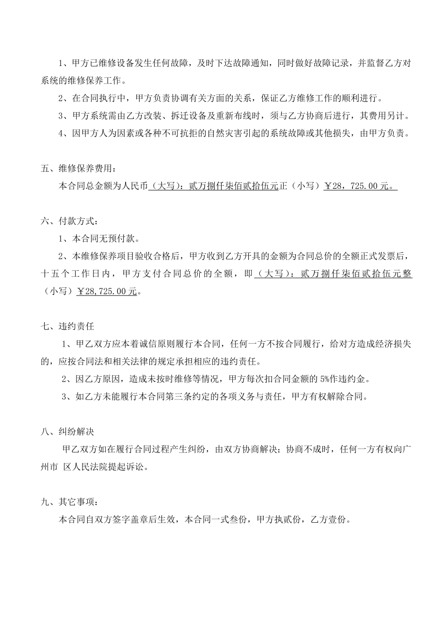 音响、灯光、舞台机械设备维修合同.doc_第3页