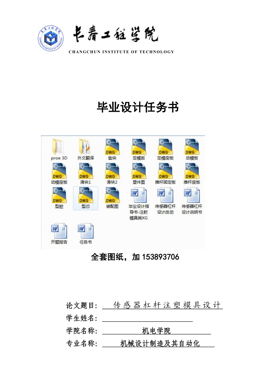 机械毕业设计（论文）传感器杠杆注塑模具设计【全套图纸三维】.doc_第1页