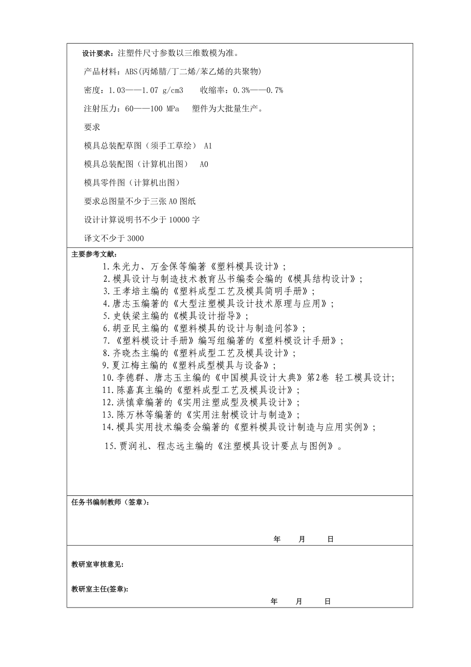 机械毕业设计（论文）传感器杠杆注塑模具设计【全套图纸三维】.doc_第3页