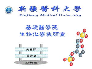 获奖ppt课件蛋白质的生物合成.ppt