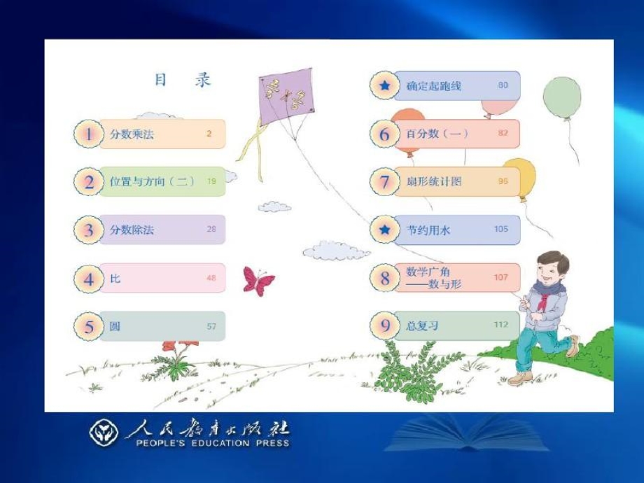 人教版数学六年级上册修订后教材解读资料课件.ppt_第2页