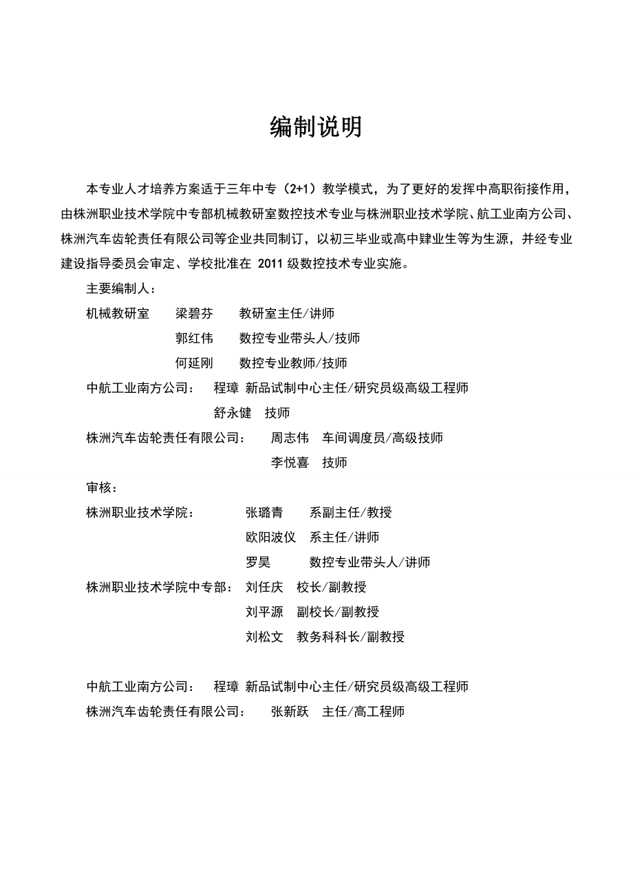 中专部数控技术专业人才培养方案.doc_第2页