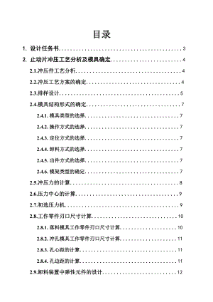 冲压模具课程设计止动片冲压工艺分析及模具设计【全套图纸】.doc