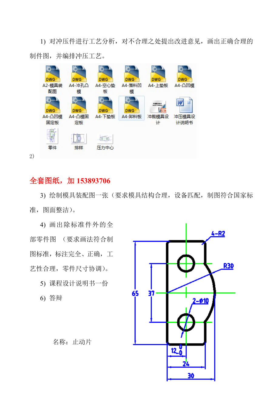 冲压模具课程设计止动片冲压工艺分析及模具设计【全套图纸】.doc_第3页