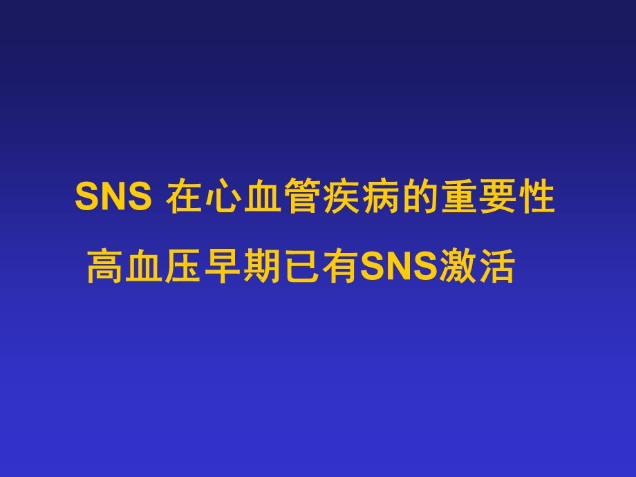 正确评价β受体阻滞剂在高血压治疗中的一线地位课件.ppt_第2页