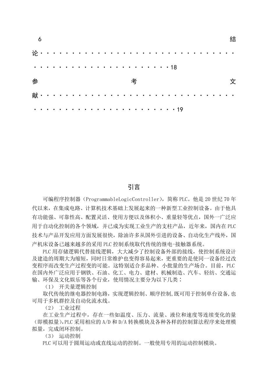 机电传动控制课程设计PLC流水线产品检测与分选系统设计.doc_第3页