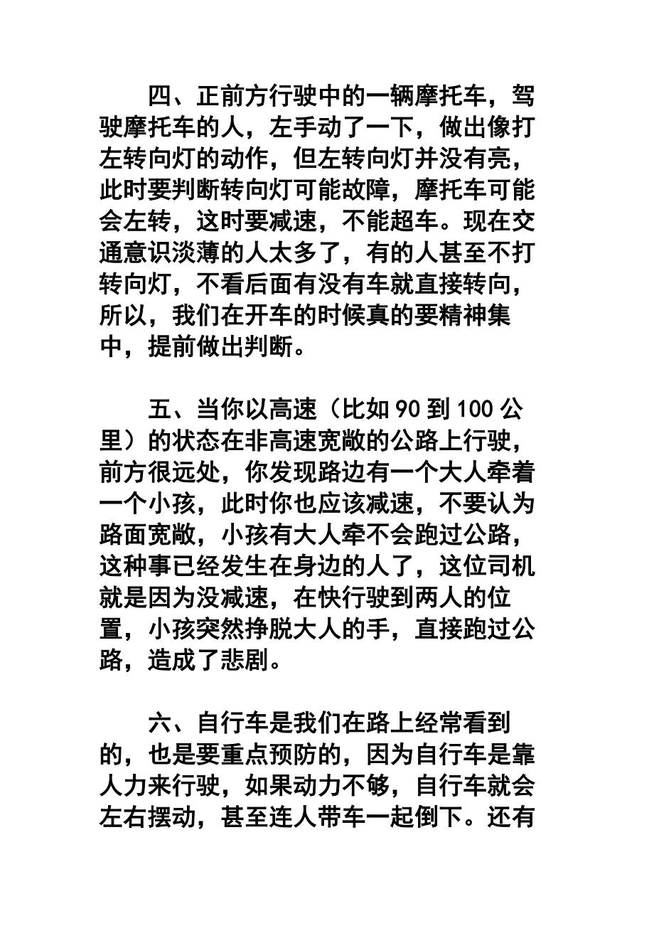 不可以不学的保命驾驶技巧.doc_第2页