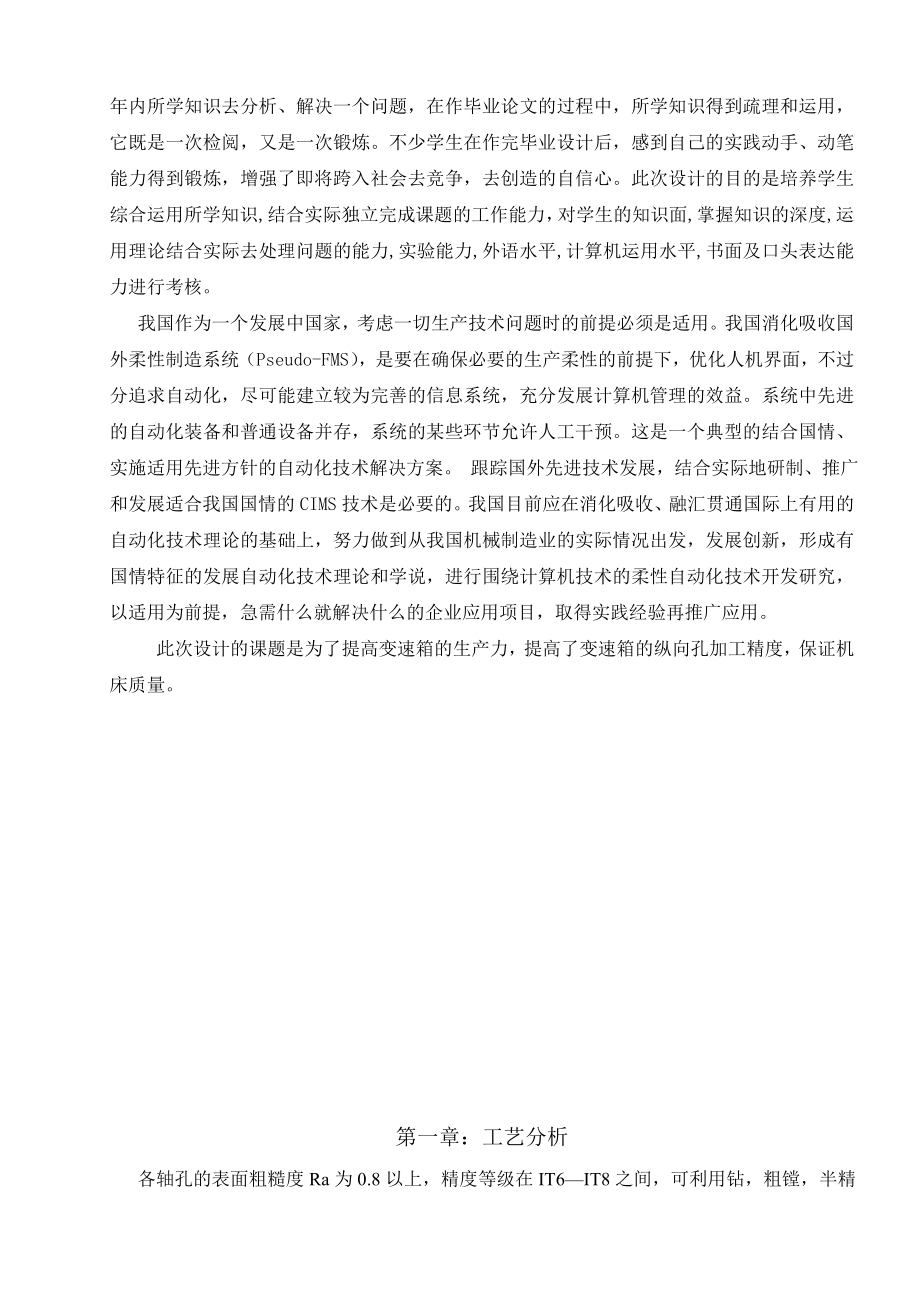 汽车变速箱纵向孔精镗组合机床设计毕业论文.doc_第3页