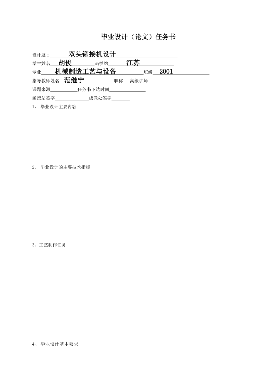 毕业设计（论文）双头铆接机设计（全套图纸）.doc_第2页