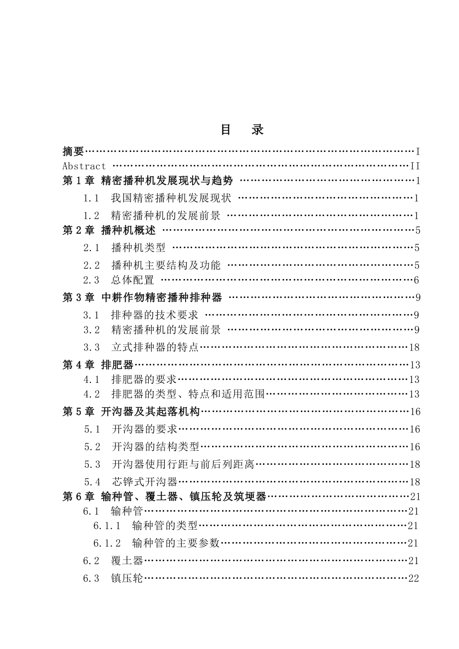 精密播种机的说明.doc_第2页