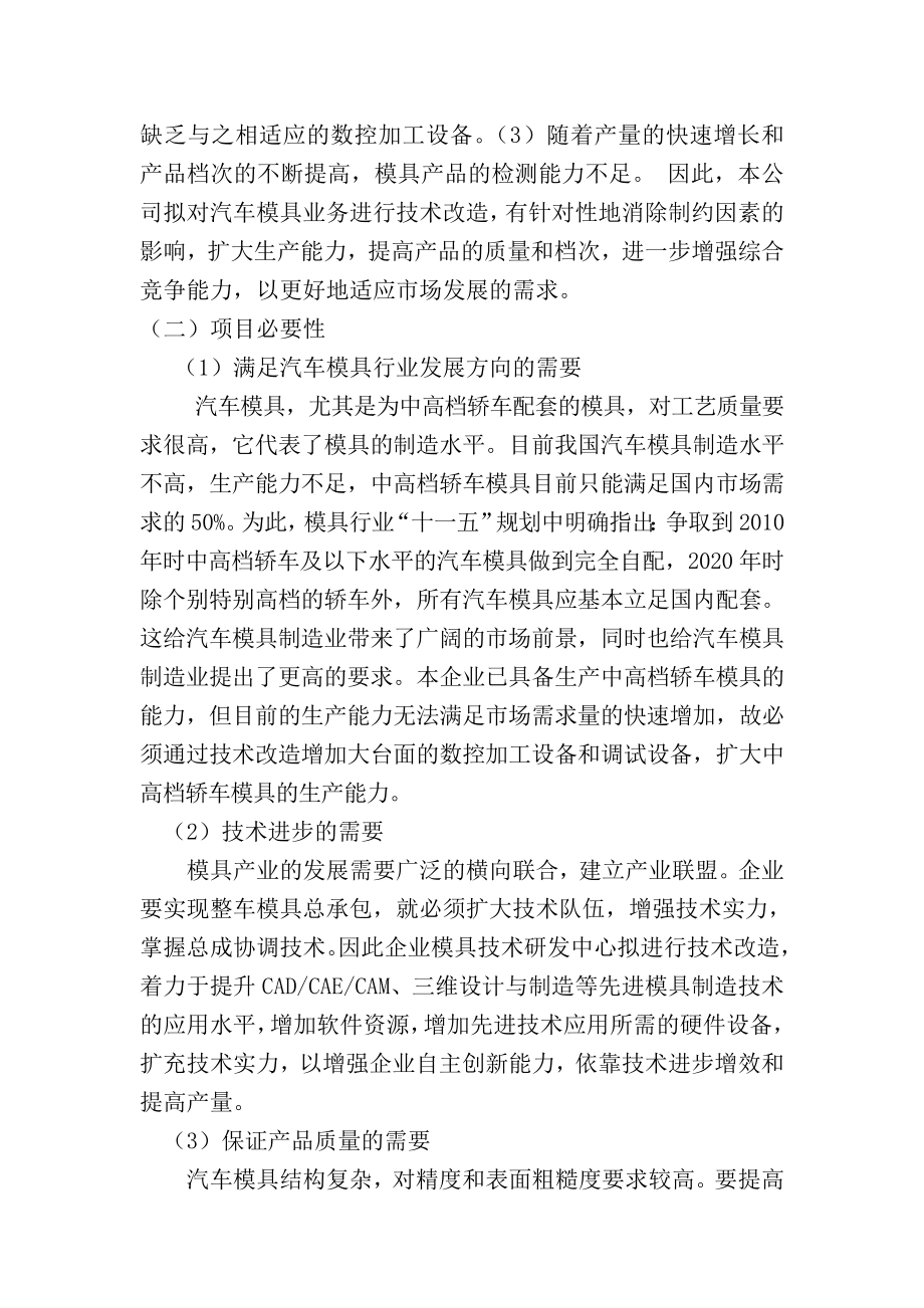 汽车模具研发制造中心技术改造项目资金商业计划书.doc_第2页