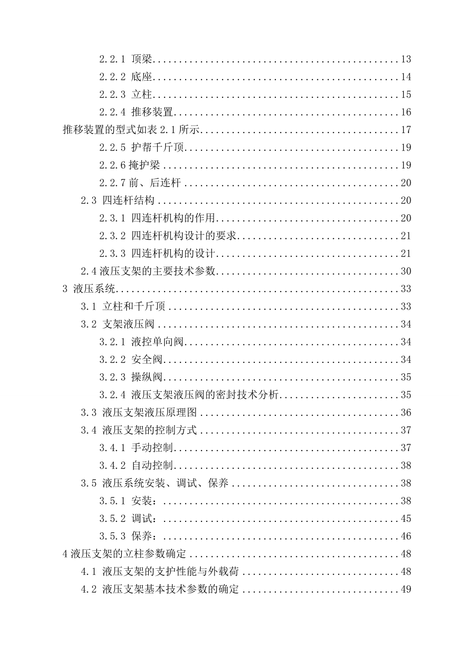 液压支架系统与立柱设计毕业论文.doc_第2页