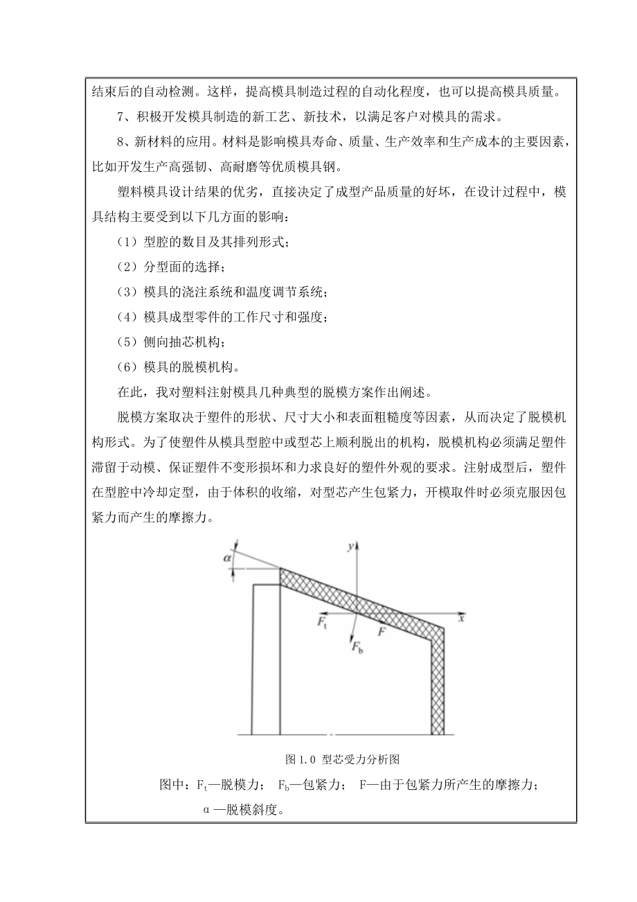 塑件成形工艺分析与模具设计开题报告.doc_第3页