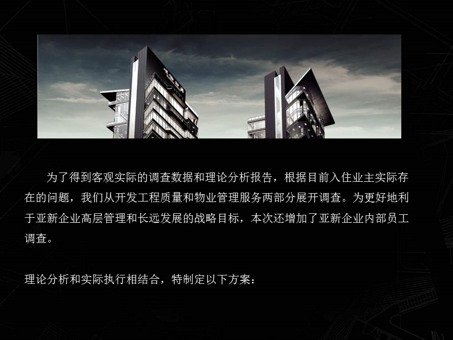 XX地产客户满意度调查执行方案课件.ppt_第3页