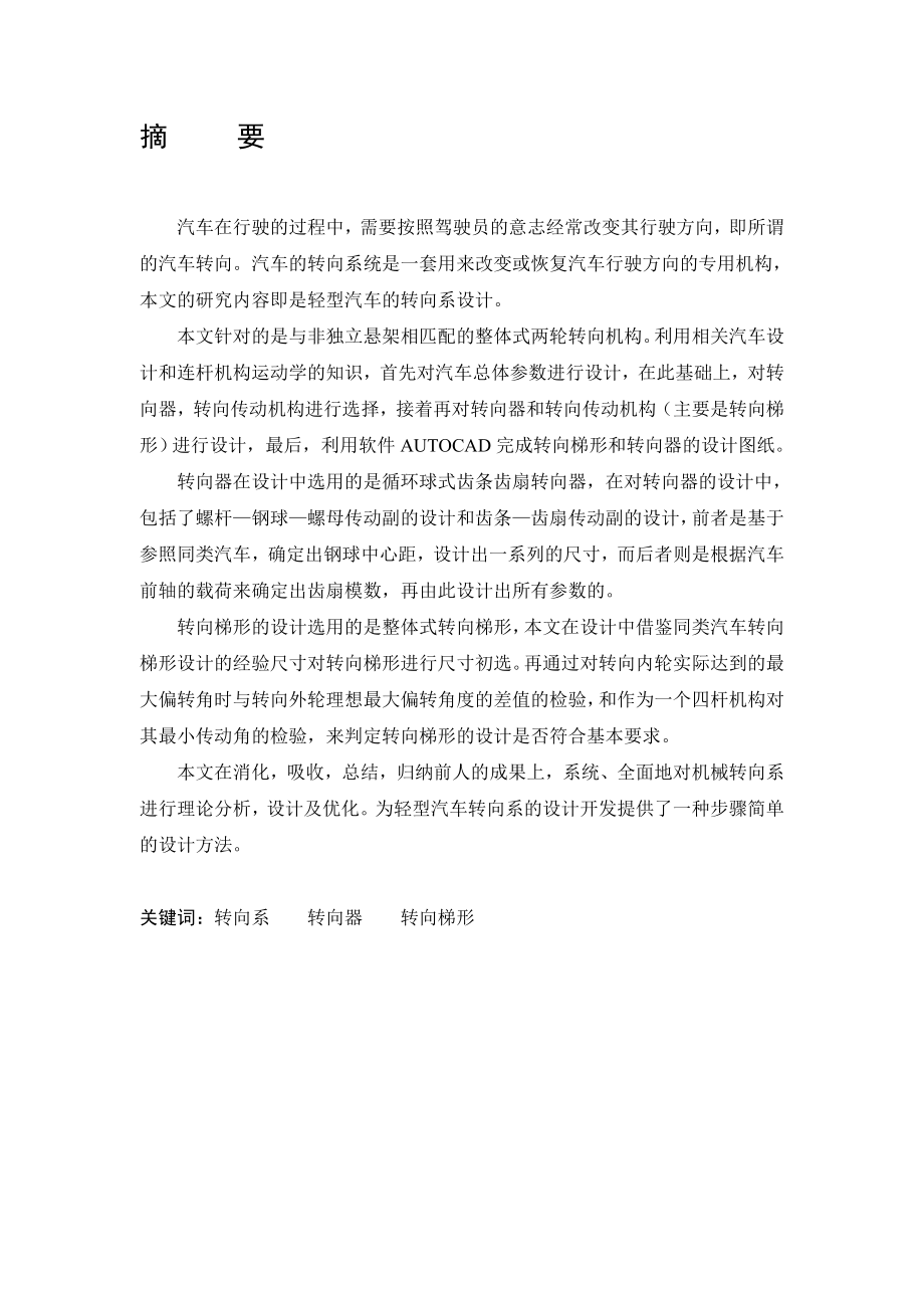 汽车转向系统论文19384.doc_第2页