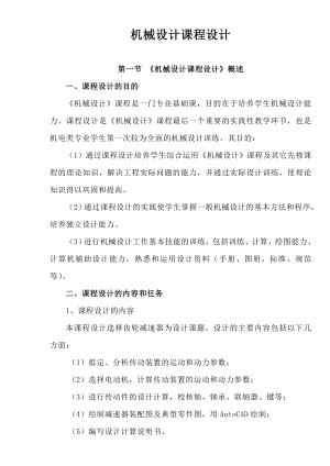 大连理工大学带式运输机传动装置设计.doc