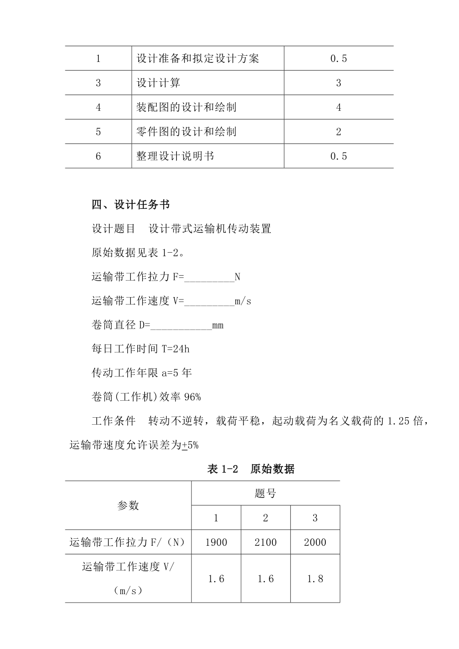 大连理工大学带式运输机传动装置设计.doc_第3页