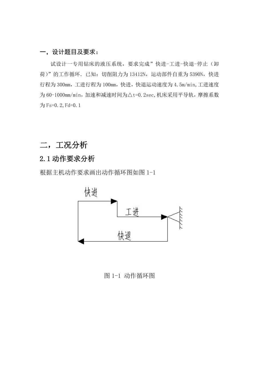 专用钻床液压系统设计.doc_第2页