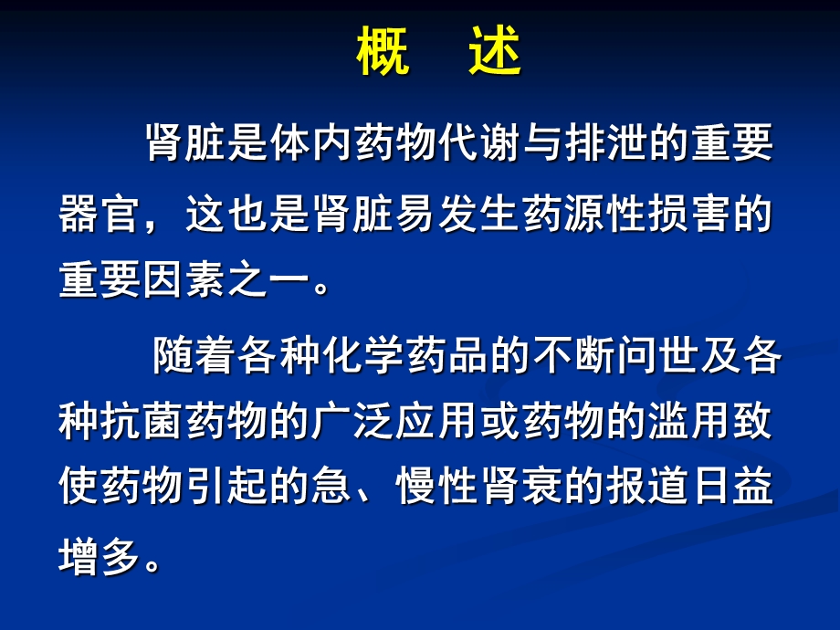 药源性肾脏疾病 课件.ppt_第2页