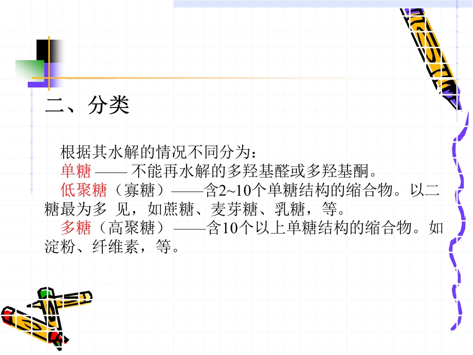 单糖的环状结构课件.ppt_第3页