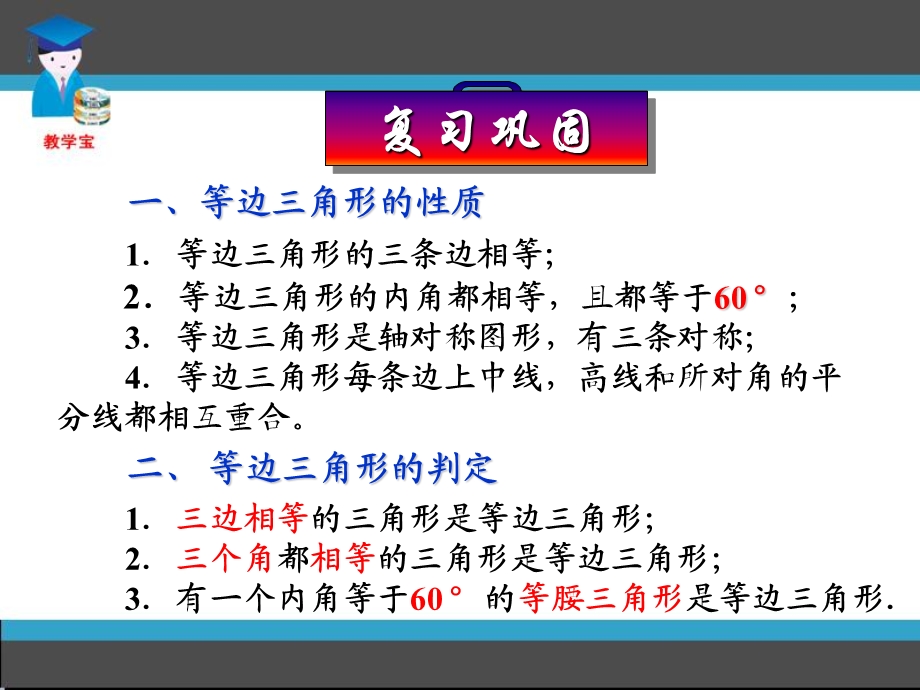 含30度角直角三角形的性质用课件.ppt_第2页