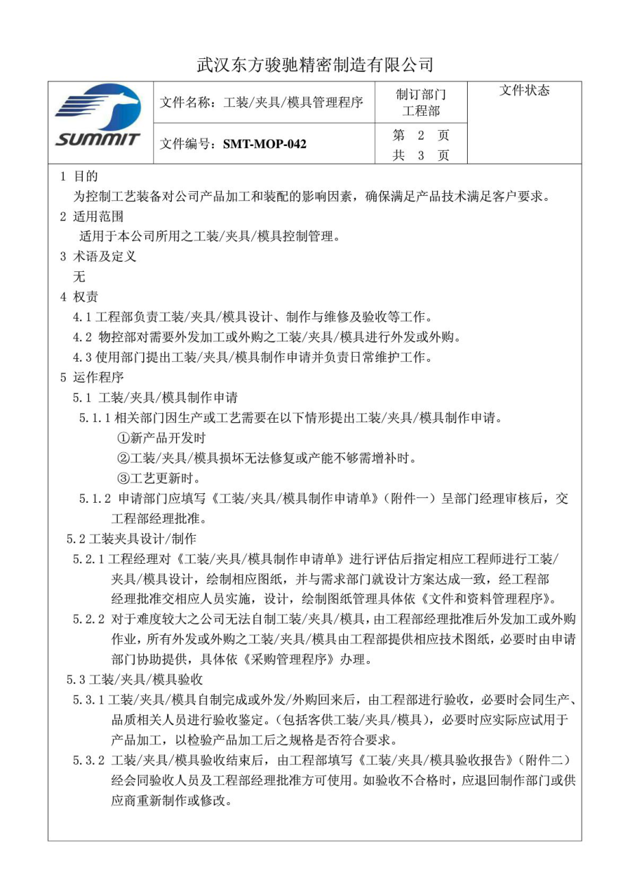 MOP042A0工装夹具模具管理程序.doc_第2页