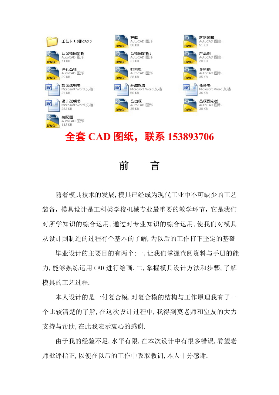 毕业设计（论文）引线护盖模具设计（全套图纸）.doc_第1页