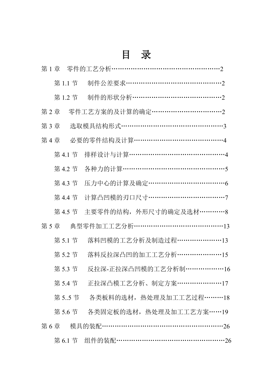 毕业设计（论文）引线护盖模具设计（全套图纸）.doc_第2页