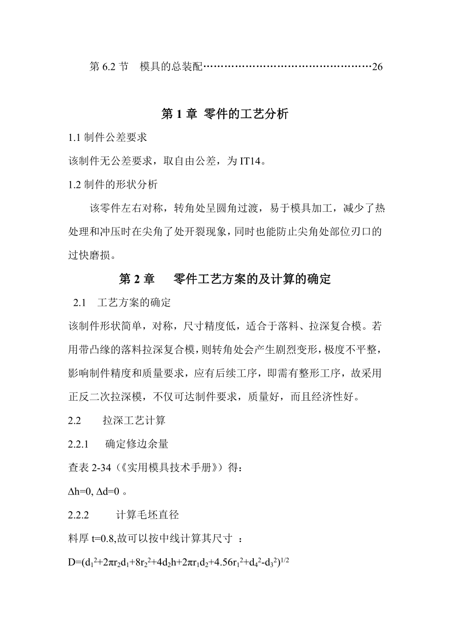 毕业设计（论文）引线护盖模具设计（全套图纸）.doc_第3页